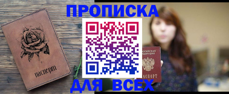 временная прописка в Шали