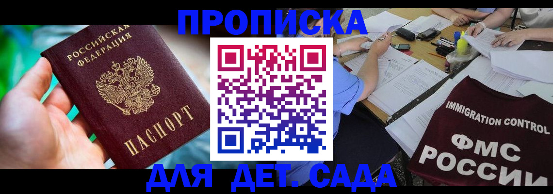 прописка для работы в Шали